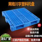 1210川字塑料托盘熟胶叉车卡板仓库货架托盘防潮垫板塑料托盘川字