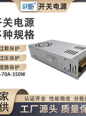 5V-70A 350W大功率开关电源厂家直供价格满意