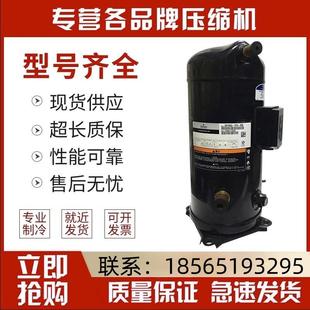 ZB76KQ-TFD-551/524/558 ZB76KQE-TFD-551原装谷轮10匹冷库压缩机