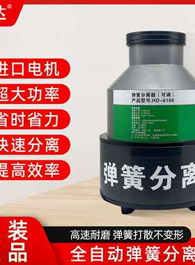 瀚达弹簧分离器调速HD-6100大功率分离机各种大弹簧异形自产自销