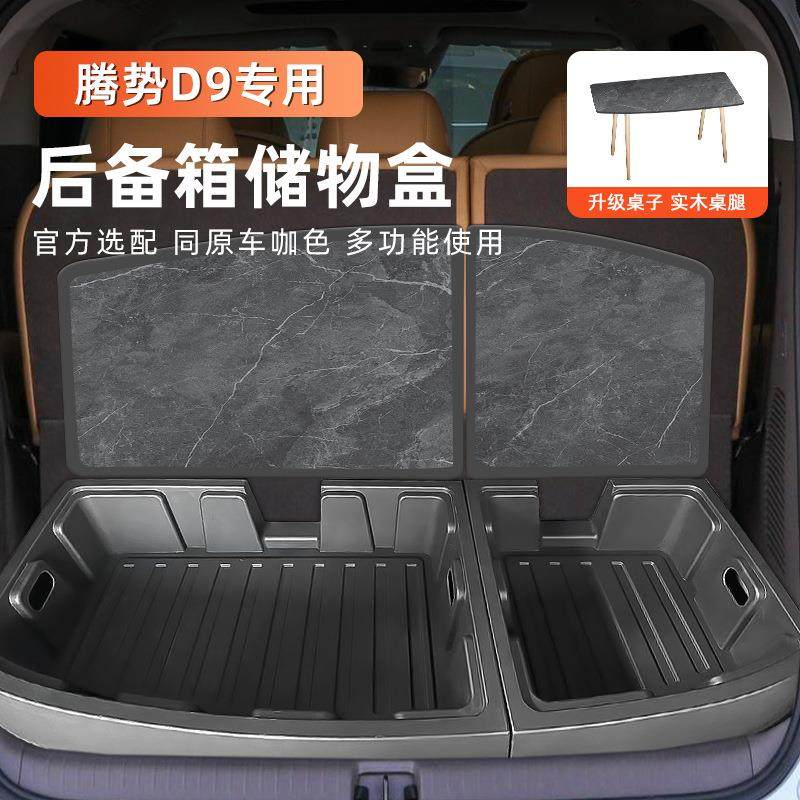 腾势D9分体式后备箱储物盒专用收纳箱车载置物盒内饰尾箱改装配件,玩具/童车/益智/积木/模型,毛绒/玩偶/公仔/布艺类玩具,淘宝优惠券,粉丝福利购,淘宝优惠卷