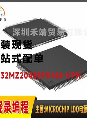 PIC32MZ2048EFG144-I/PH微芯microchip 32位单核E微控制器QFP144