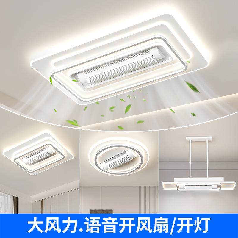 无叶风扇灯超强风力客厅吸顶灯具全屋套餐隐形简约静音卧室餐厅灯,3C数码配件,USB灯,淘宝优惠券,粉丝福利购,淘宝优惠卷