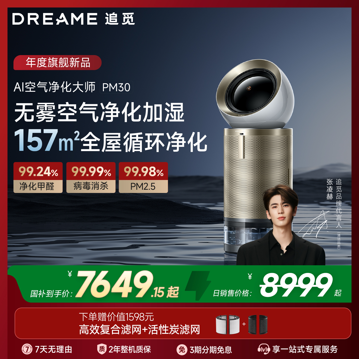 追觅家用空气净化器除甲醛