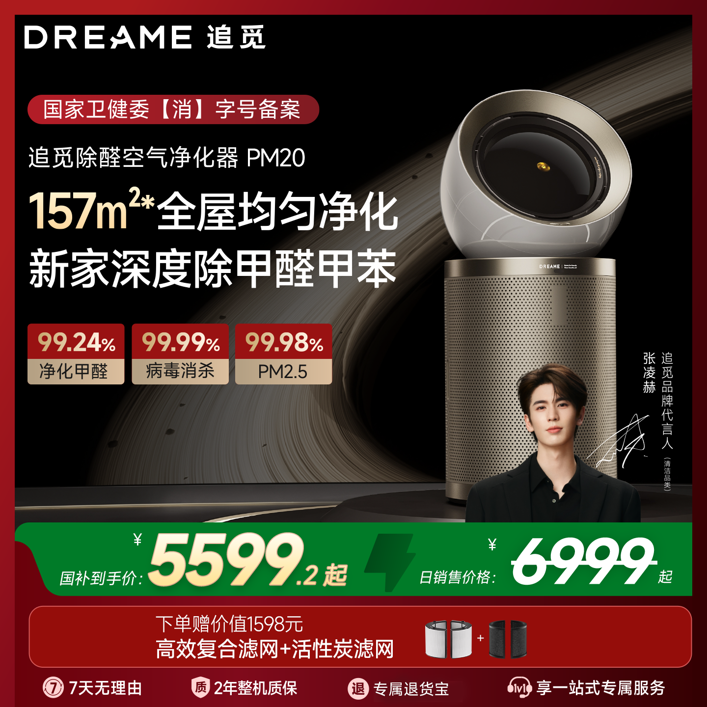 追觅空气净化器PM20除甲醛