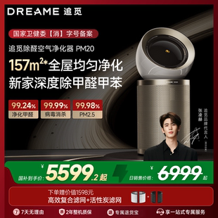 追觅空气净化器PM20家用宠物除异味全屋除甲醛客厅卧室智能净化机