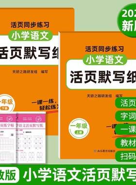 【25秋季新版】小学语文活页默写纸练字帖1-3年级同步教材QM2