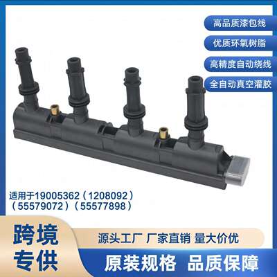厂价19005362 55579072 55577898点火线圈适用别克欧宝1208092