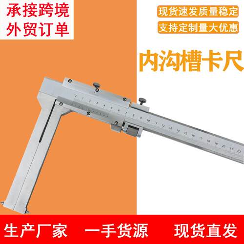 闸瓦内沟槽游标卡尺50-400mm内孔内槽测量卡尺内径游标卡尺
