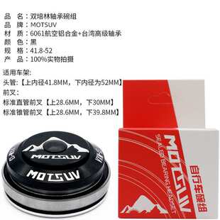 山地公路折叠自行车41.8-52mm碗组套装 培林轴承前叉椎管腕组通用