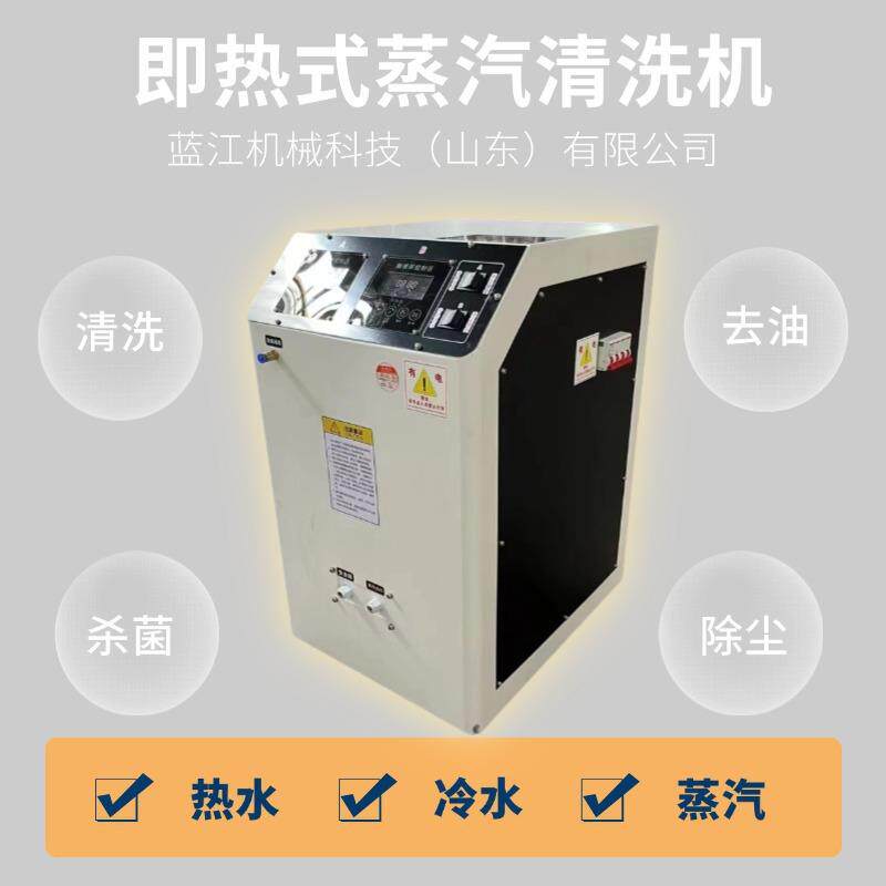 高温高压大功率蒸汽清洁机 电加热蒸汽热水冷水多功能油污清洗机
