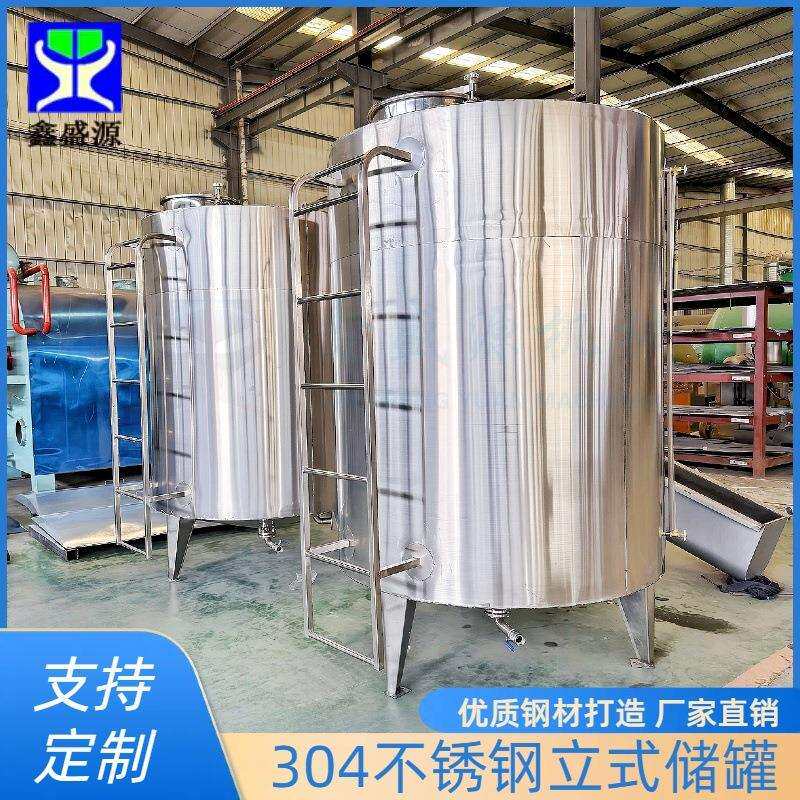不锈钢啤酒原浆发酵罐食品级压榨花生油储罐304立式双层储水罐