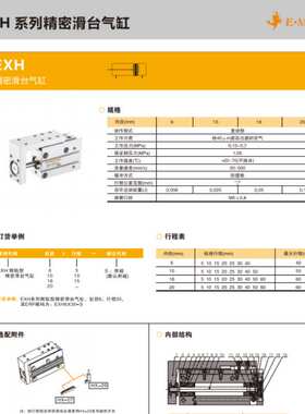 E.MC亿太诺EXH10X5X10X15X20X25X30X40X50X60-S 精密侧轨滑台气缸