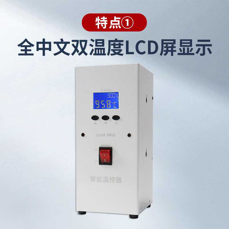 智能温控器大功率多功能焊台全自动焊锡机温控器焊接异常报警焊台