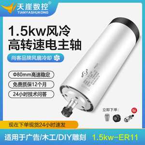 尚客风冷主轴1.5w风冷电主轴80mm圆形风冷雕刻机主轴电机高速220v