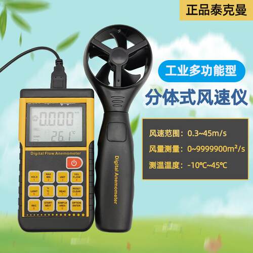 泰克曼数字风速风量计0.3-45m/s，风速风量风温测量多功能TM856