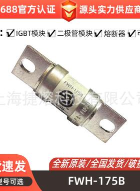 FWH-175B FWH-250A 快速熔断器 保险丝 电子元器件 量大价优