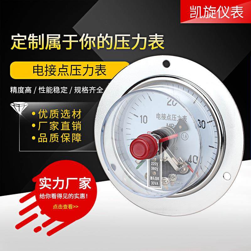 电接点压力表YXC100ZT轴向带边面板式油压水压气压,模玩/动漫/周边/娃圈三坑/桌游,模型制作工具/辅料耗材,淘宝优惠券,粉丝福利购,淘宝优惠卷