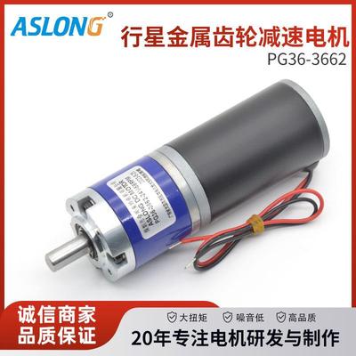 PG36-3662行星减速齿轮电机 36ZY微型直流减速电机钢管马达大扭矩