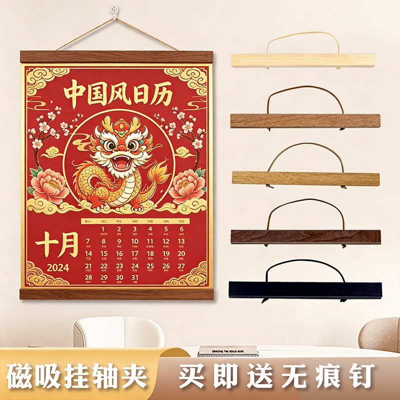 可挂灵隐日历字画40cm磁吸挂画夹