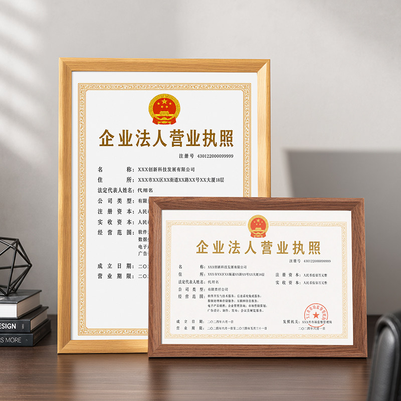 木质营业执照相框A4/A3证书展示