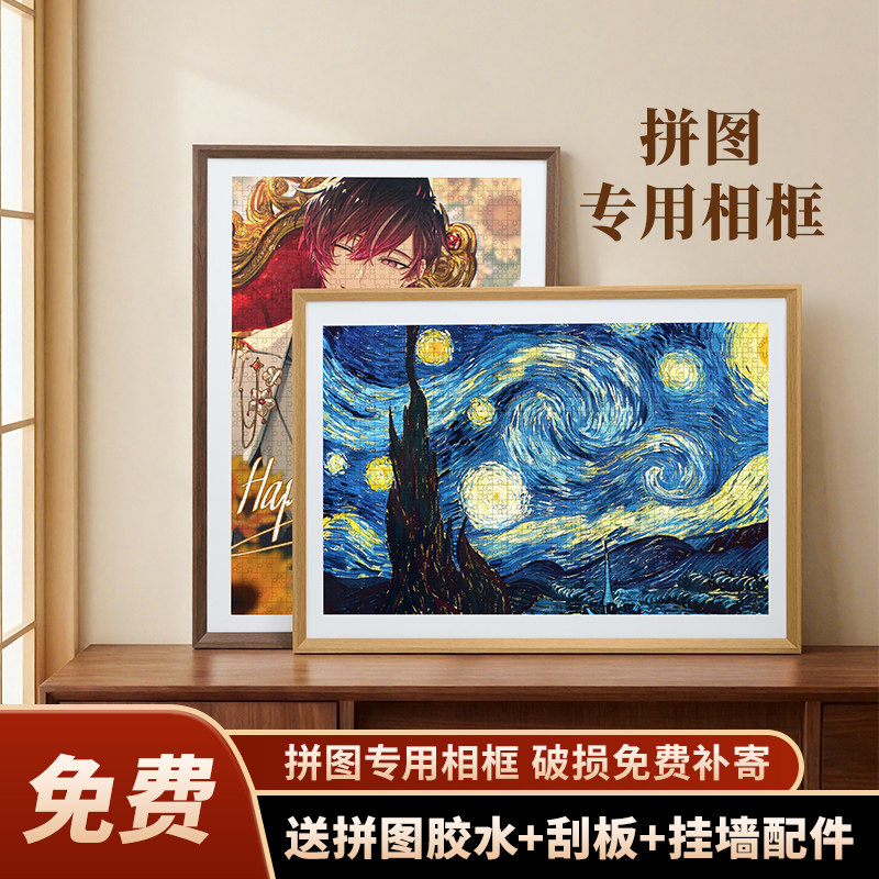 拼图专用装裱画框1000片50*70cm