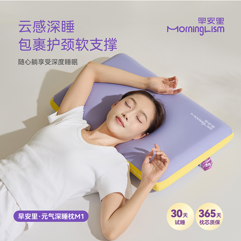 早安里2025年新款记忆棉成人枕头
