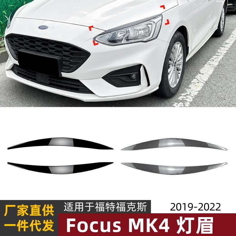 适用福特福克斯focus mk4 19-21款灯眉前大灯车贴外饰改装配件