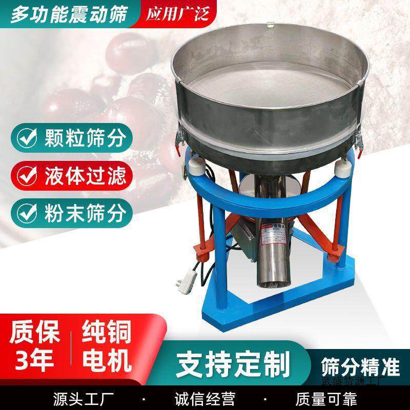 厂家新款电动振动筛家用面粉五谷调料造酒业注塑旋转震动筛不锈钢