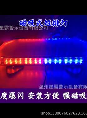 汽车强磁吸盘车顶警示爆闪灯工程车抢险高速开道黄色短排灯磁力