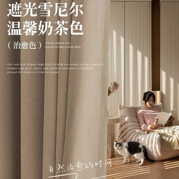 云朵绒雪尼尔奶茶色窗帘加厚全遮光2023新款卧室客厅轻奢现代简约