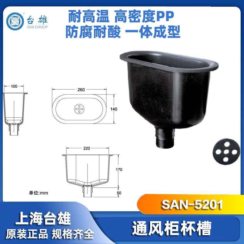 台雄实验室PP水槽试验台椭圆杯槽通风柜通风橱水槽260*140*220,电子元器件市场,其它元器件,淘宝优惠券,粉丝福利购,淘宝优惠卷