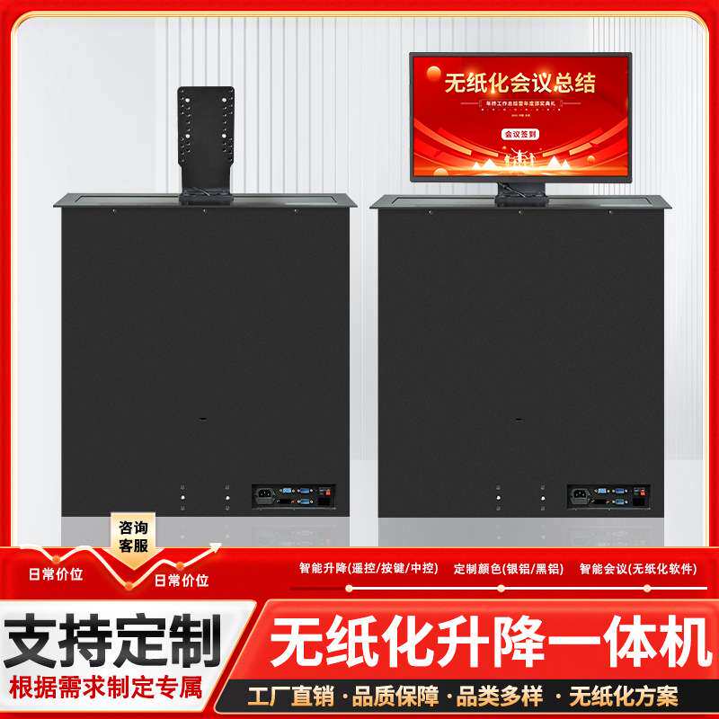 液晶屏显示器升降器无纸化系统会议桌电脑电动遥控升降机智能升降