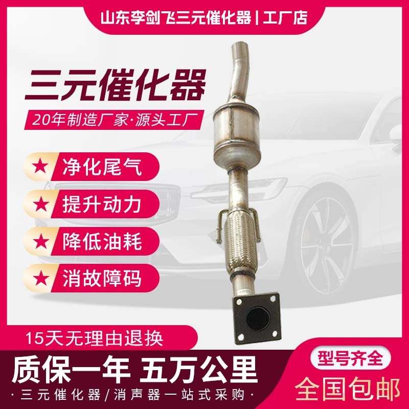 厂家直供适用大众捷达王柴油1.9三元催化器汽车排气管尾气达标