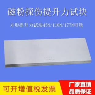 45N磁粉提升力试块 磁粉提升力试块 N1提升力试块