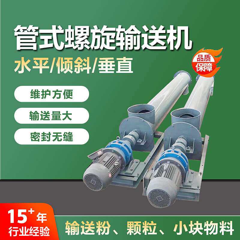 管式螺旋输送机绞龙上料机水泥煤灰干粉颗粒管式给料机输送机厂家