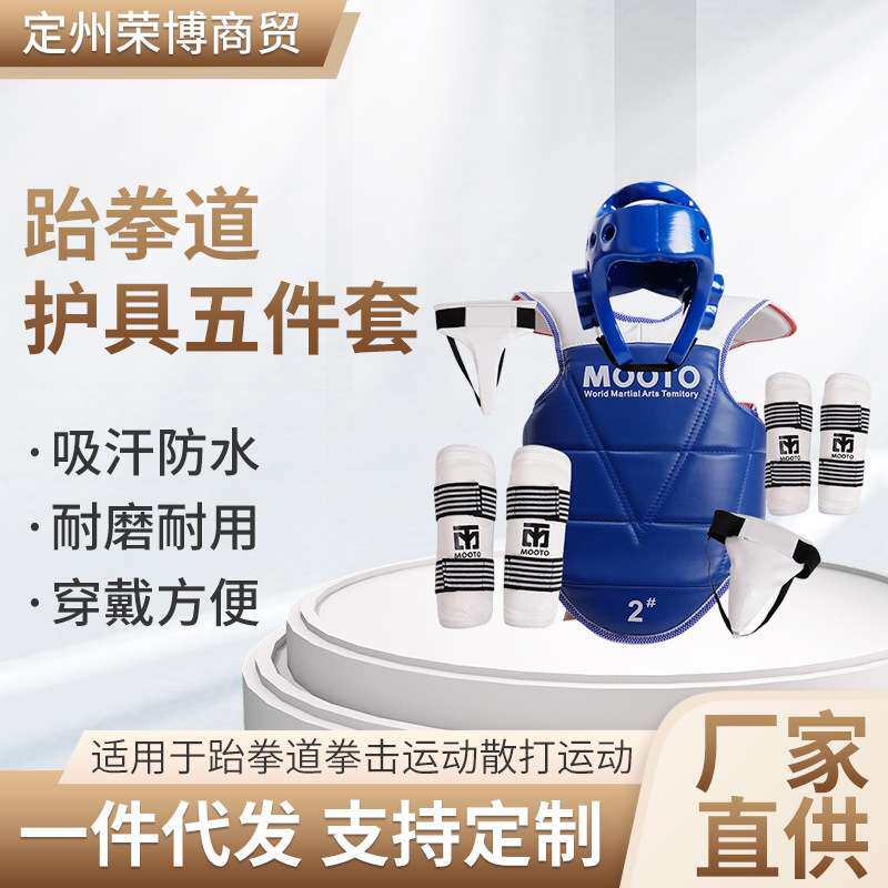 跆拳道护具实战五件套平纹加厚防护运动防护具全套玛雅纹厂家