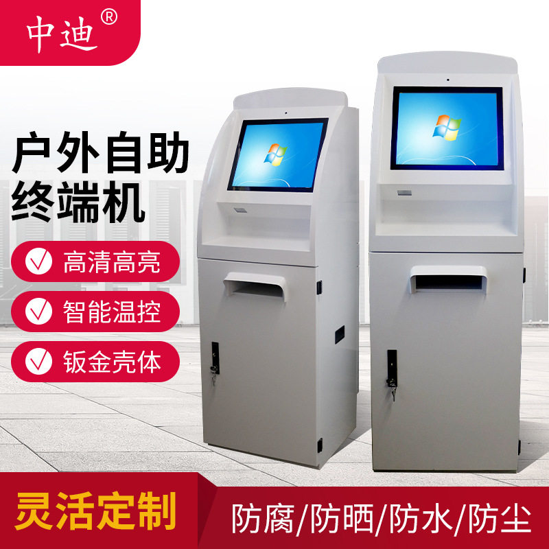 户外触摸自助终端机打印机出票服务终端机室外防水高亮自助查询机