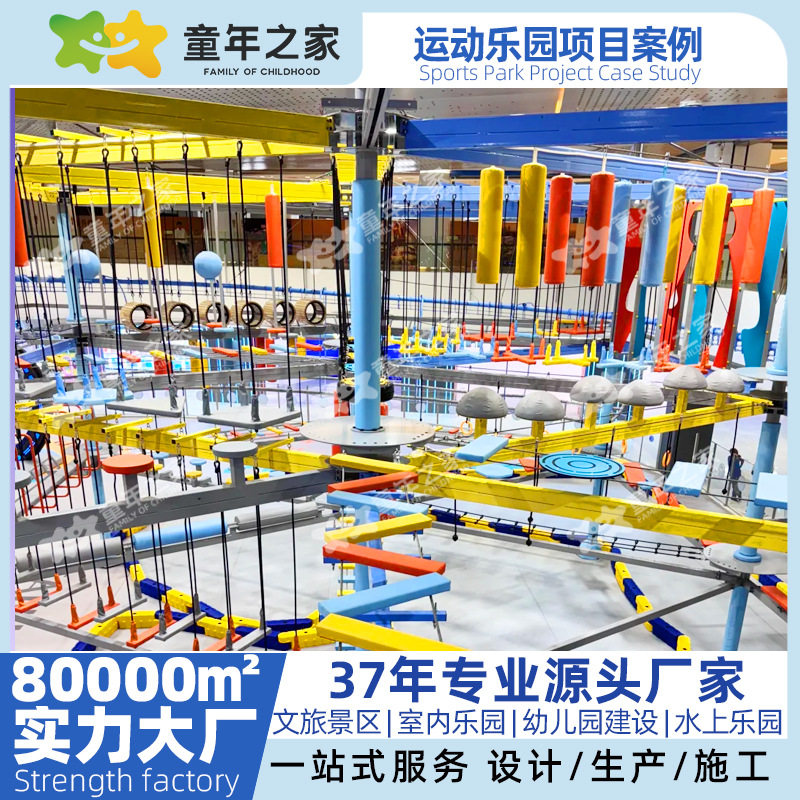 大型潮玩运动馆淘气堡儿童乐园室内游乐场高空拓展游乐设备厂家