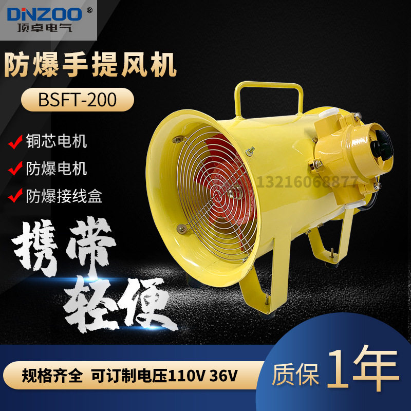 BSFT-200小型坑道防爆手提通风机220V/380V抽风送风两用移动风机