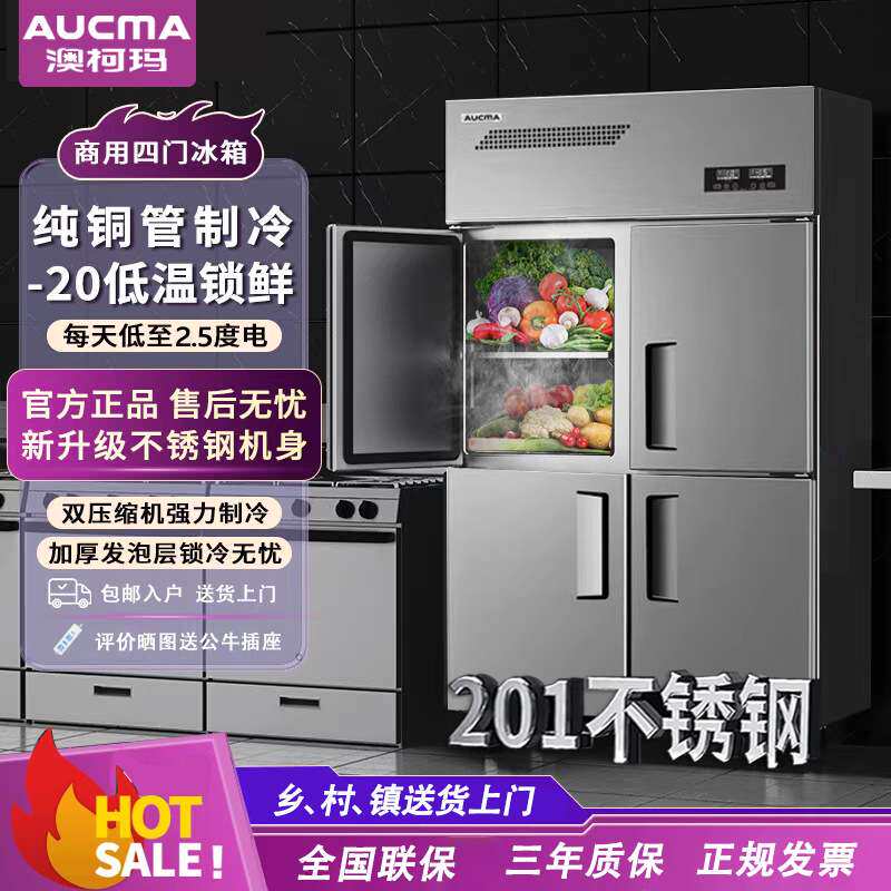 澳柯玛四门六门冰箱商用冷藏冷冻柜厨房四开门冰箱酒店冰柜商用