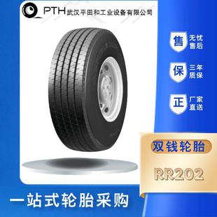 双钱轮胎11.00R20 现货供应 RR202花纹全钢客货车轮胎