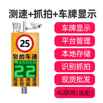 雷達测速仪广州雷达测速一体机太阳能雷达测速仪