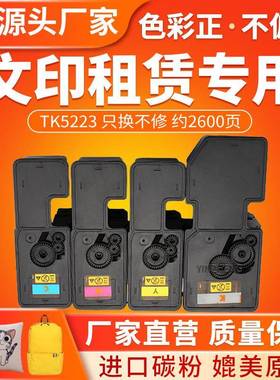 红印TK5223粉盒适用京瓷 P5021cdn P5026 M5521墨粉5220 5221碳粉