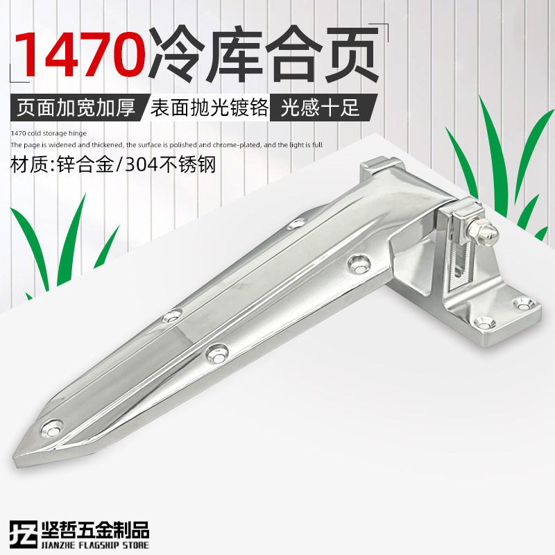 烘箱铰链1470不锈钢可调式冷库门合页干燥箱折页工业烤箱门锁配件