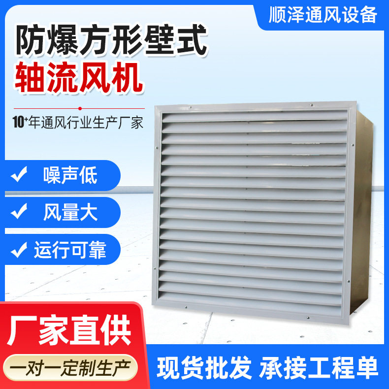 顺泽风机方形百叶排风机DZ墙壁式风机BDFBZ防爆方形壁式轴流风机