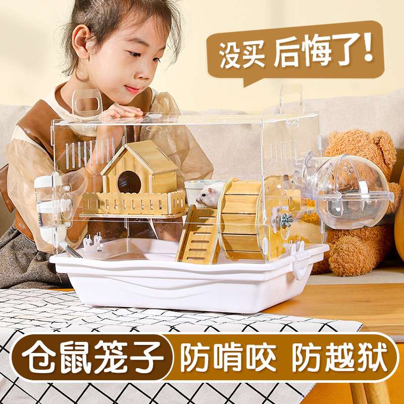 金丝熊苍仓鼠笼子亚克力透明饲养箱豪华别墅专用两只共同笼子小型