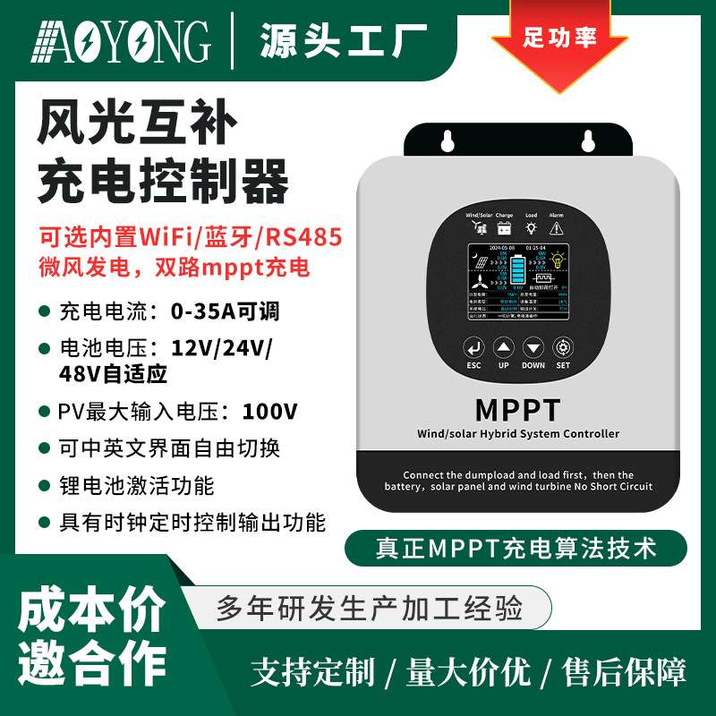 mppt智能升压充电太阳能风力发电机控制器1224V48V风光互补可控制
