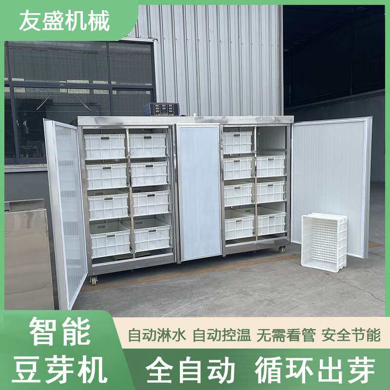 大型商用智能豆芽机 绿色无公害豆芽生长设备 多功能恒温豆芽机