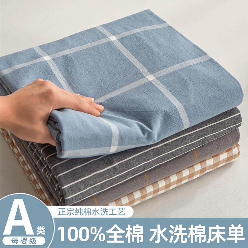 A类纯棉水洗棉床单单件100春夏全棉学生宿舍单人格子被单四季通用